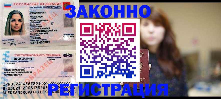 прописка законно в Куртамыше