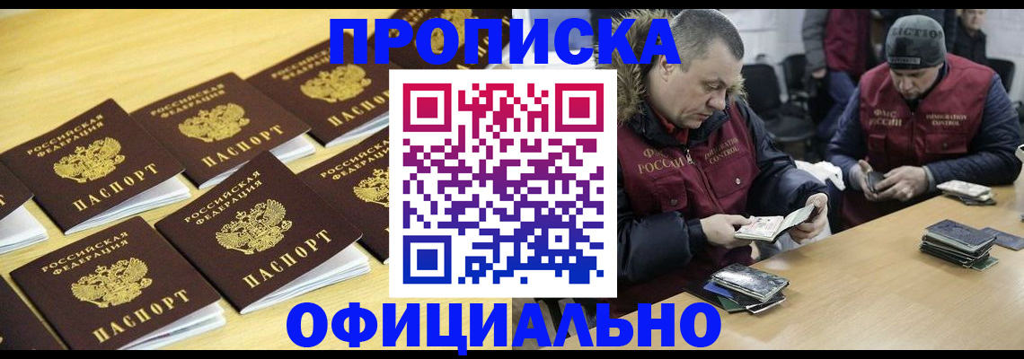 прописка 2025 в Куртамыше