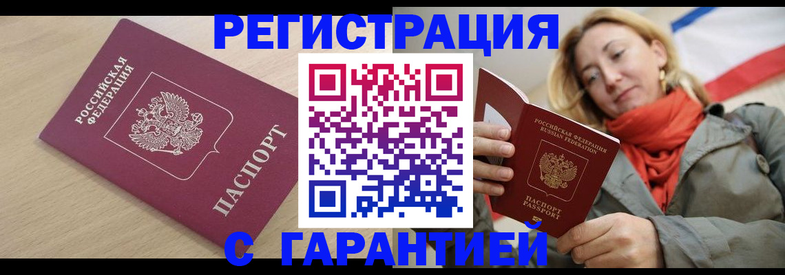 прописка регистрация в Куртамыше